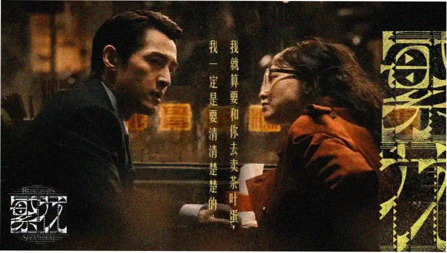 国漫主推 山河织梦 第一季 主视觉